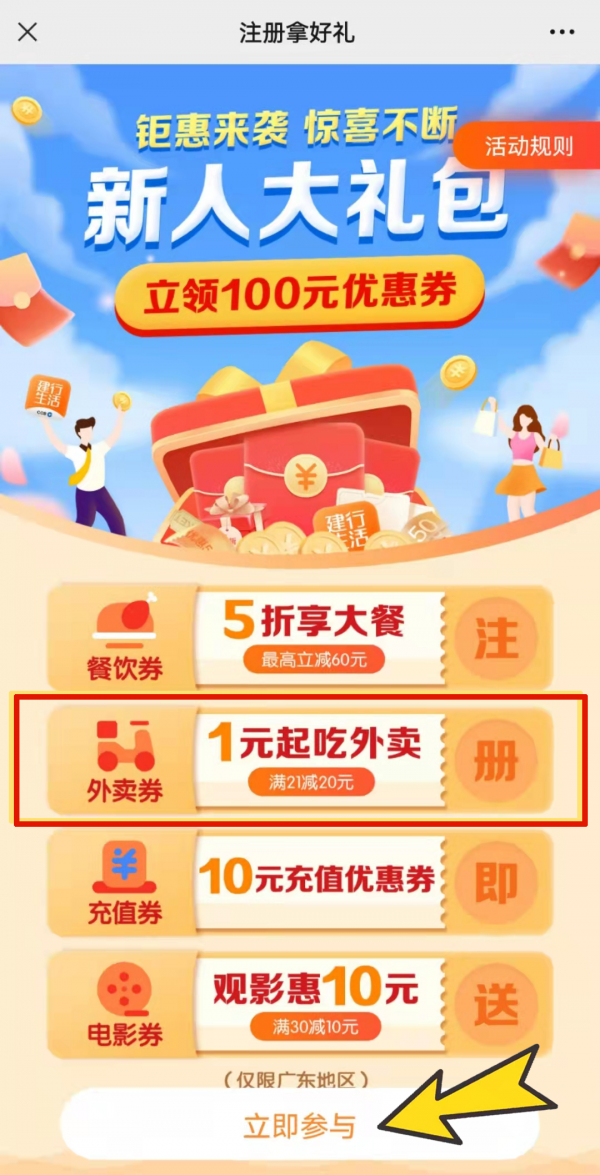 建行帶你薅羊毛 | 速領！20元無門檻外賣優惠券