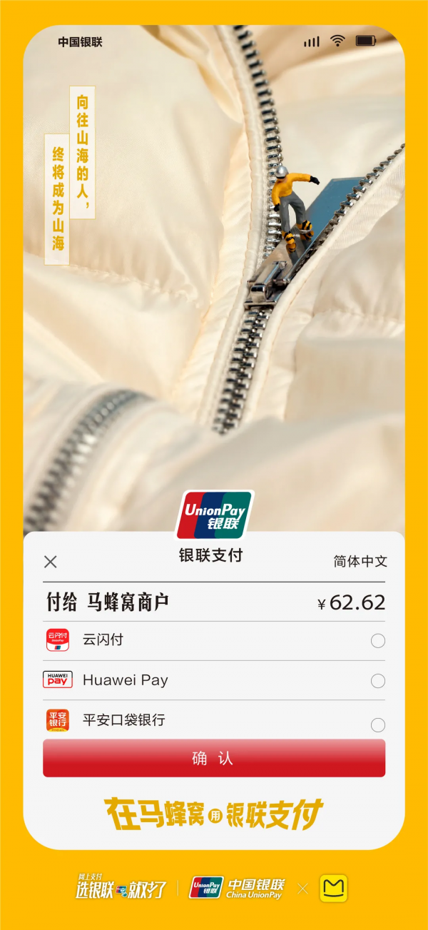 銀聯攜手商戶收銀臺，選銀聯支付，怎麼買都省
