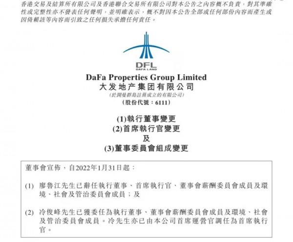 「官宣」冷俊峰升任大發地產執行董事兼執行長，廖魯江辭任