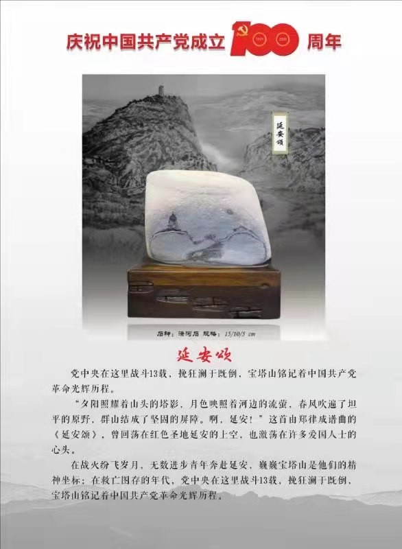 丹心向陽----王建龍和他的紅色潦河石 丹心向陽----王建龍和他的紅色潦河石