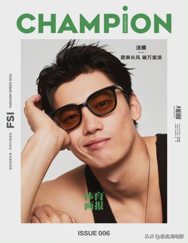 組圖：奧運冠軍汪順《體育畫報》封面大片，外形俊朗高大帥氣