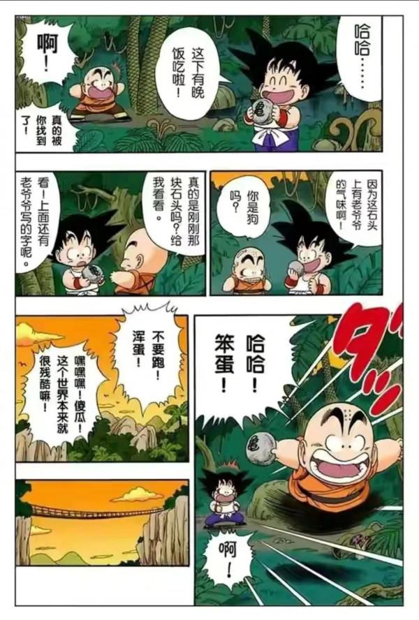 七龍珠全綵講解第二十九回 七龍珠全綵講解第二十九回