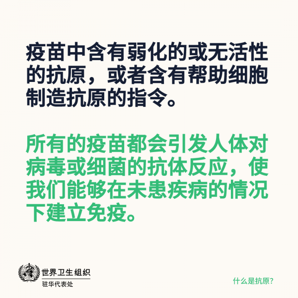 什麼是抗體、抗原、病原體？