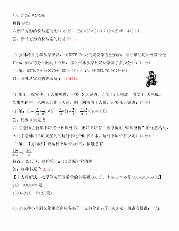 某實驗小學2020-2021學年六年級第一學期期末考試卷及逐題解答