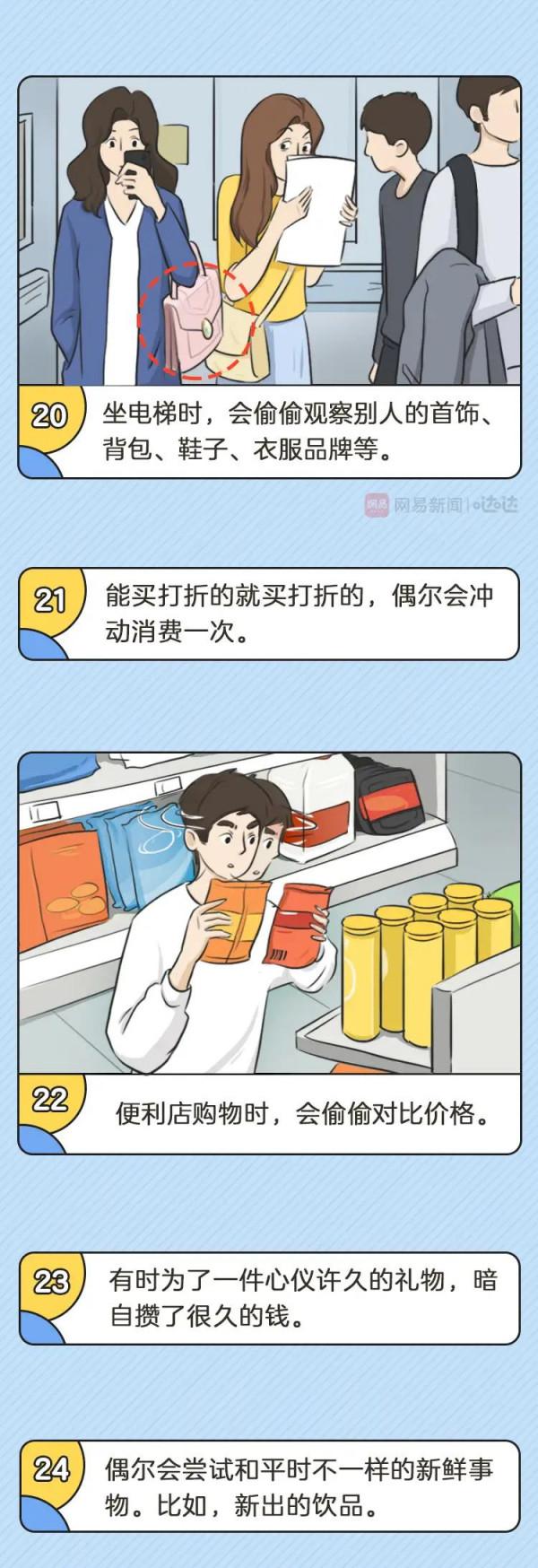 乘坐電梯時你有沒有偷瞄過別人的包包，衣服品牌？（漫畫）