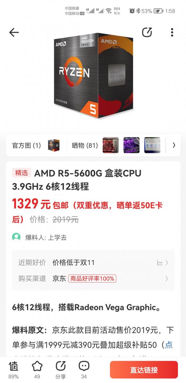 1329史低入了R5 5600G 裝機我還買個啥顯示卡？