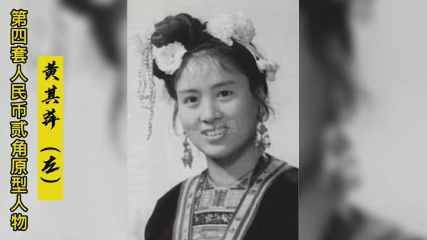 人民幣原型人物今昔，壹元女郎生活仍貧困，貳角女郎已是廳級幹部