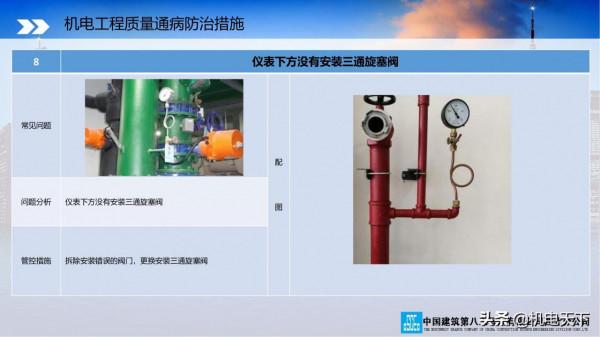 VIP|中建機電安裝質量通病防治手冊