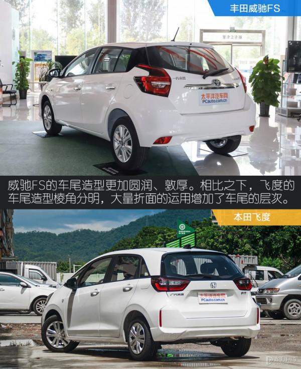 小型車主力軍 豐田威馳FS對比本田飛度