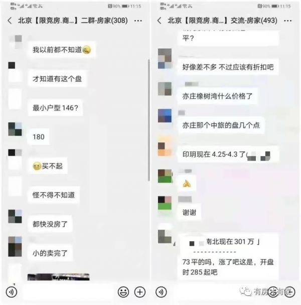 50%都會競現房 北京市場迎來新氣象