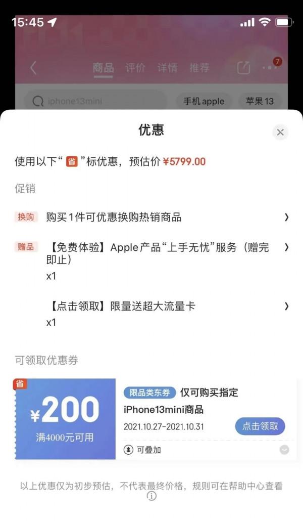 MIX4直降1300 小米12/Pro爆料 | iPhone13/mini京東降600