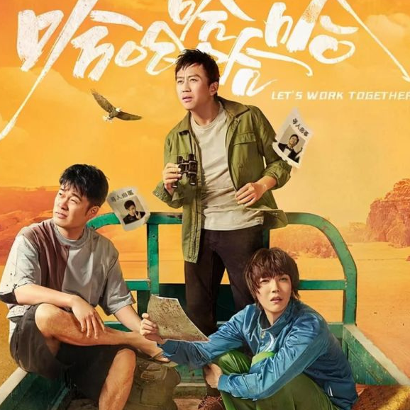 《奔跑吧黃河2》定檔，白鹿立下宣言，海報暴露新一季誰是隊長？