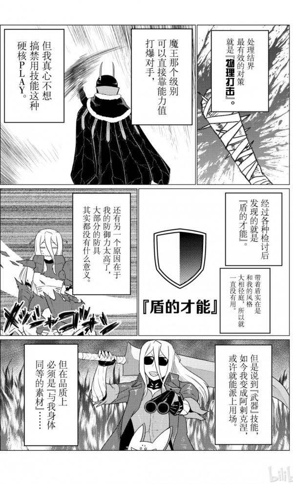 我是蜘蛛又怎樣？72話