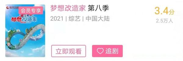 《夢想改造家》,改造了誰的夢想? 《夢想改造家》,改造了誰的夢想?