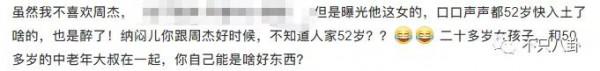 女方不願吃避孕藥就拋棄？口碑剛好點的周杰又鬧出事了？