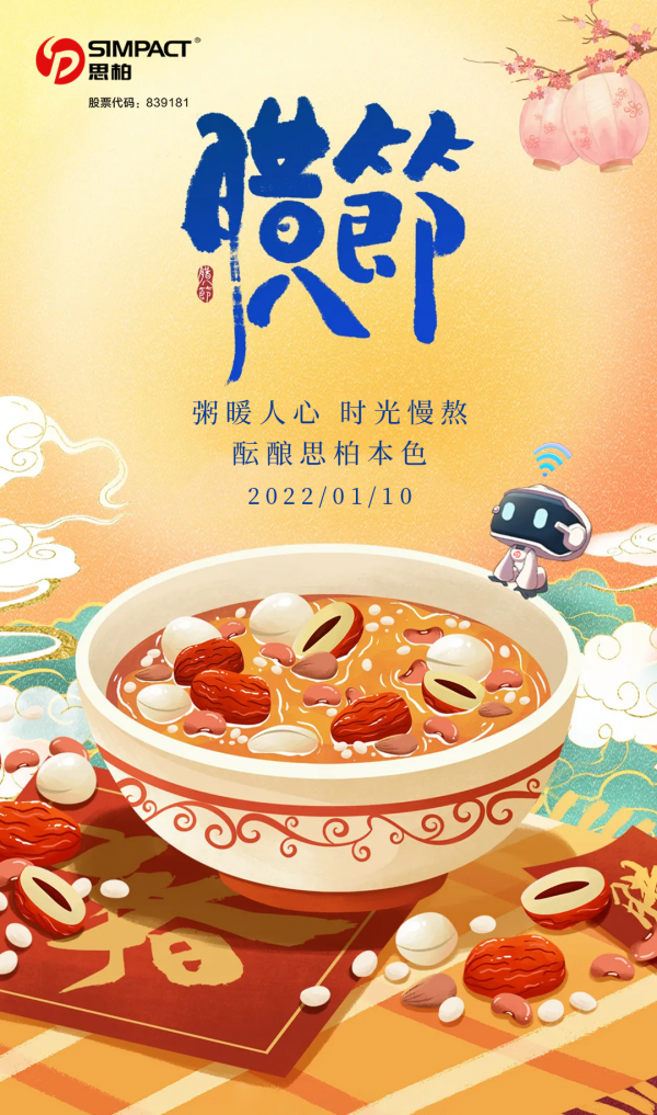 臘八到,新程啟丨思柏科技迸發創新星火 臘八到,新程啟丨思柏科技迸發創新星火