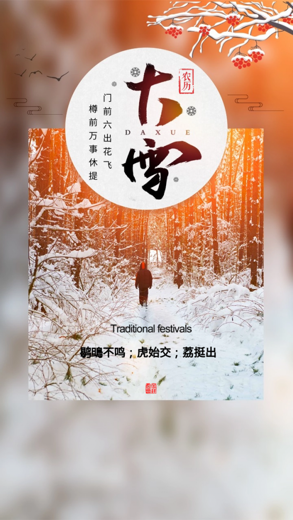 大雪節氣文案海報，大雪將至，萬事勝意