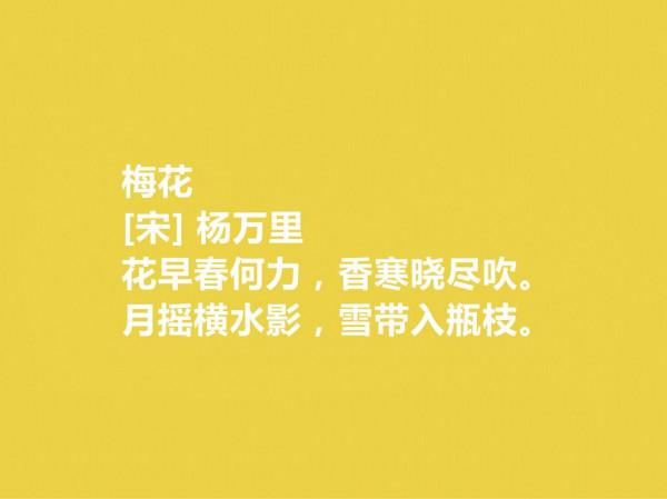 南宋大詩人,細品楊萬里十首意境深遠之詩作,田園牧歌詩獨領風騷 南宋大詩人,細品楊萬里十首意境深遠之詩作,田園牧歌詩獨領風騷