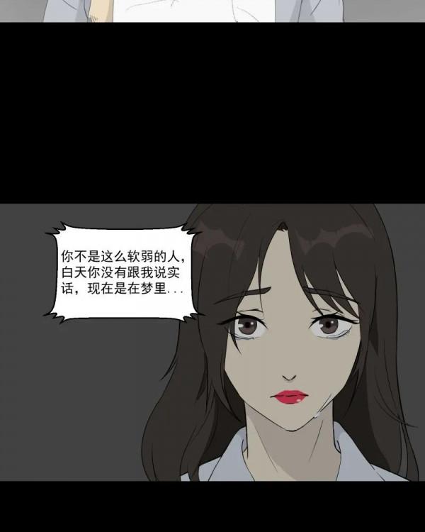 漫畫《夢的直播間》，刺激的遊戲直播