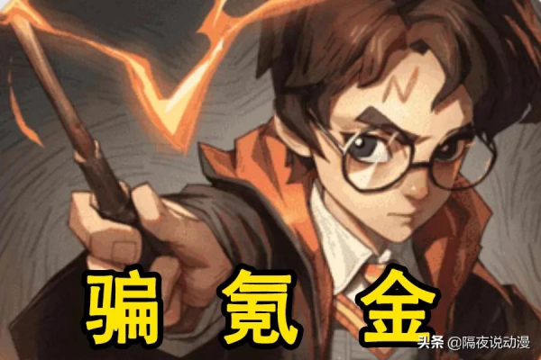 原著黨怒噴《哈利波特》手遊:打著IP旗號的“騙氪”,無情懷可言 原著黨怒噴《哈利波特》手遊:打著IP旗號的“騙氪”,無情懷可言