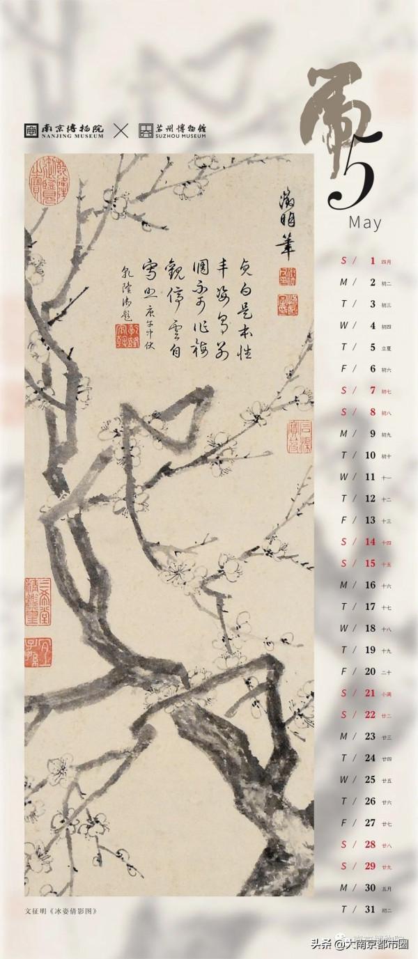南京博物院，推出2022虎年掛曆，文徵明，唐寅畫作入選