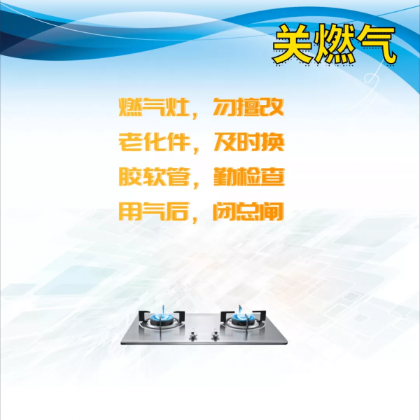 家庭防火請記住“三查三清三關”