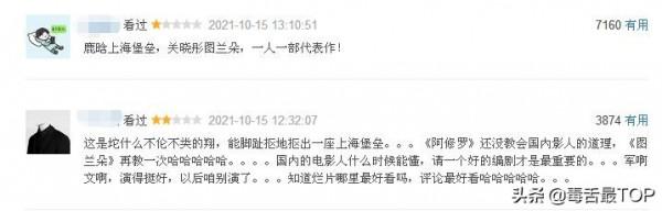 2021年&OpenCurlyDoubleQuote;最令人失望電影&rdquo;TOP10，開心麻花優勢不大，你怎麼看？