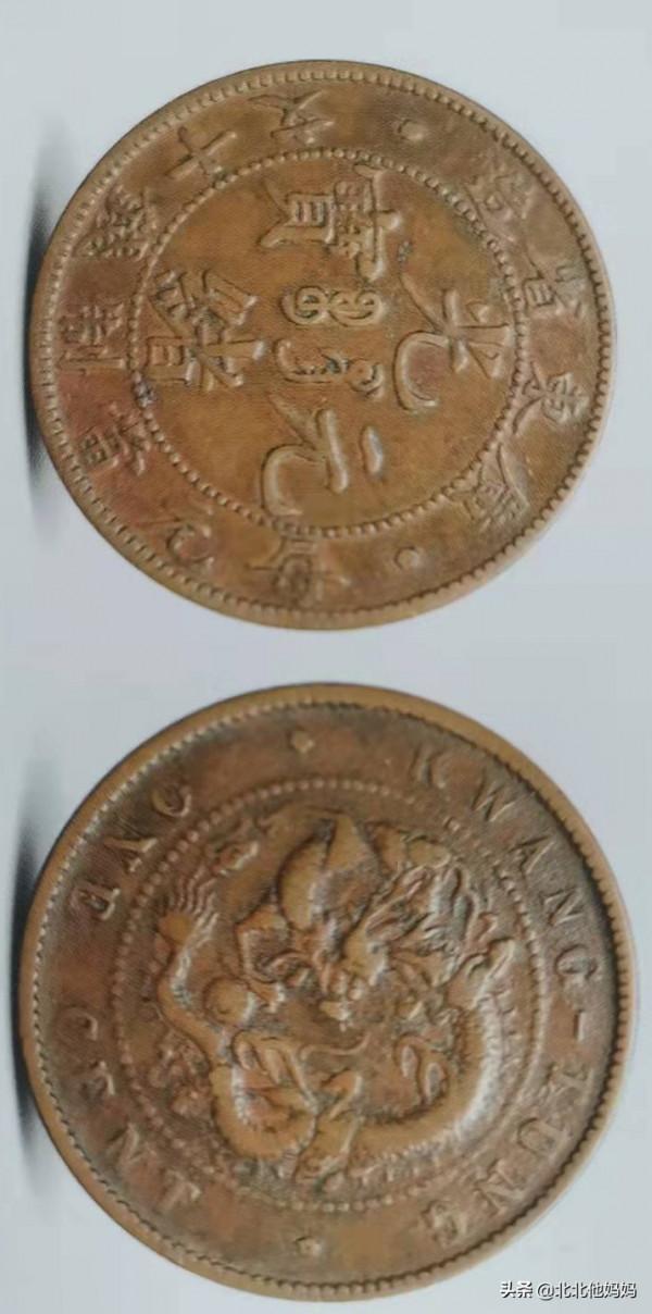 光緒時期銅元，廣東局版別介紹，中國第一枚機制銅錢