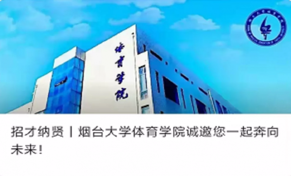 事業編！煙臺這所大學公開招聘221人！