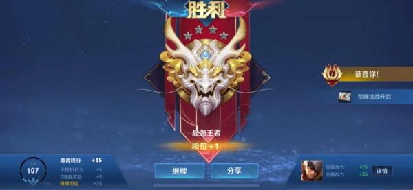 終於上王者了 終於上王者了