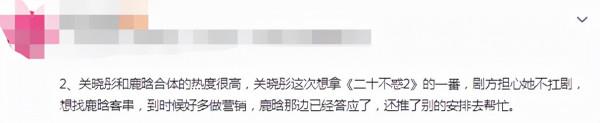 《二十不惑2》原班人馬迴歸，關曉彤成第一女主，鹿晗或去客串？