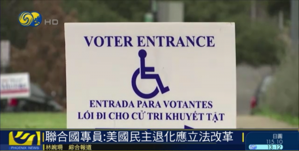 聯合國專員：美國部分地區已成為多數人暴政