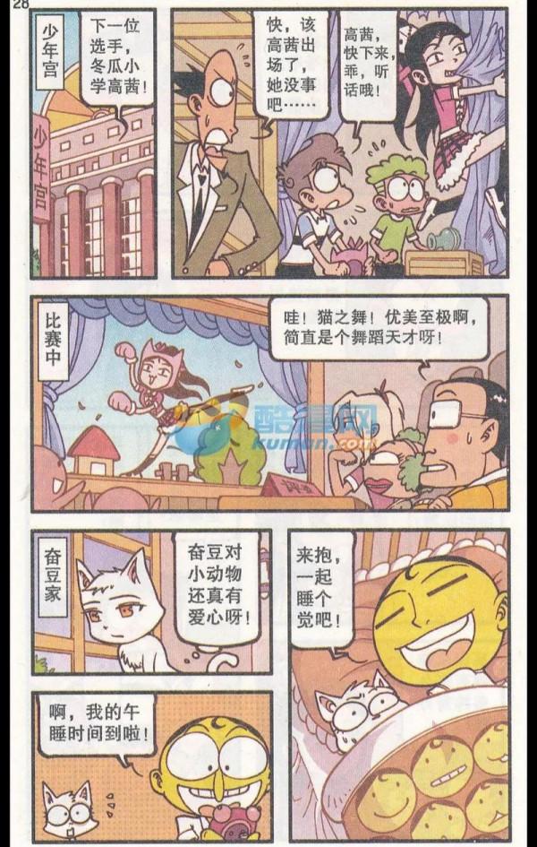 高茜出現在奮豆家並給他蓋被子？原來最近和奮豆相處的貓咪是高茜