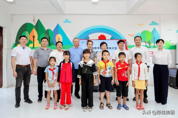 科技成果賦能鄉村教育發展，康佳集團數字教育幫扶計劃正式啟動