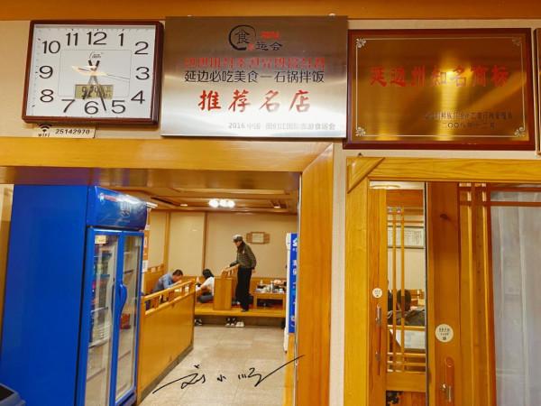 吉林延邊最著名的韓式拌飯館，總店就在延吉，好多遊客專門來打卡