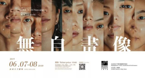 在具象與抽象之間——評北京青年編導汪圓清的現代舞《無自畫像》