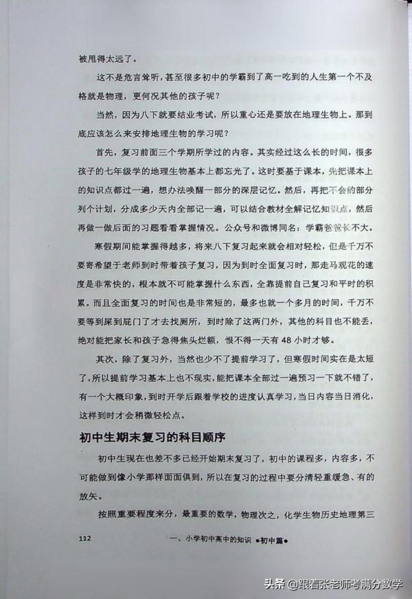 雞娃寶典(一本很好的書) 雞娃寶典(一本很好的書)