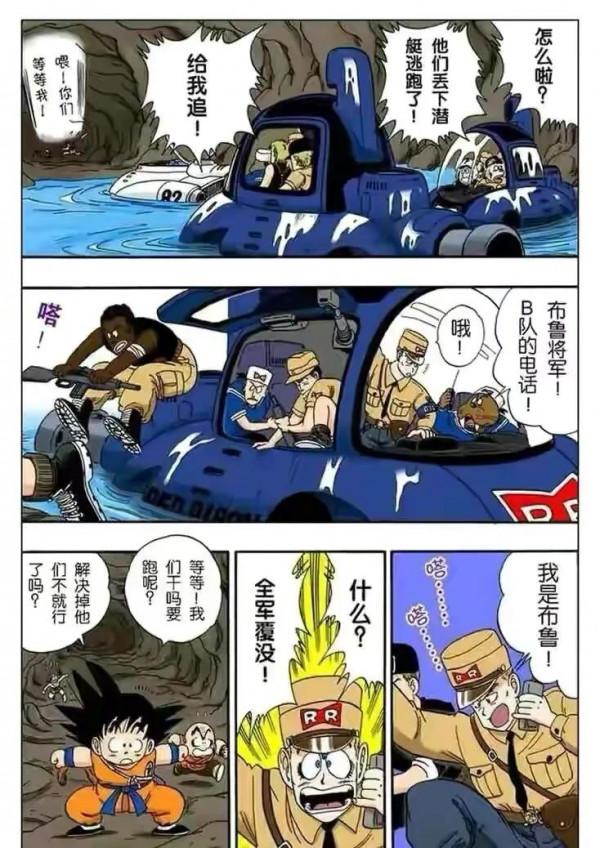 七龍珠（漫畫）第14集——海底探險成功，布林瑪獲得超大鑽石