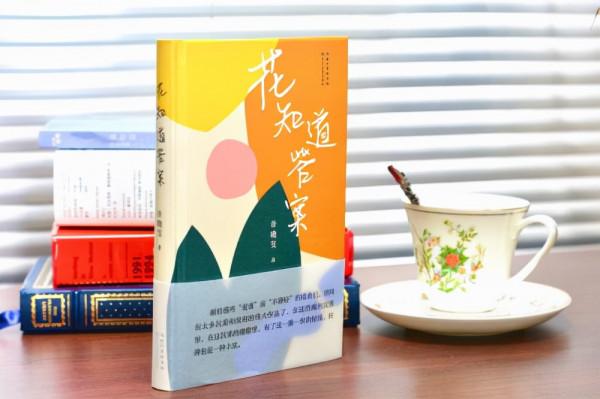 “輕、薄”生命的觀察家——讀許曉雯詩集《花知道答案》 “輕、薄”生命的觀察家——讀許曉雯詩集《花知道答案》