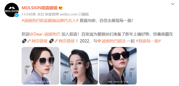 接棒baby，繼肖戰後迪麗熱巴代言陌森眼鏡官宣，解鎖新代言人