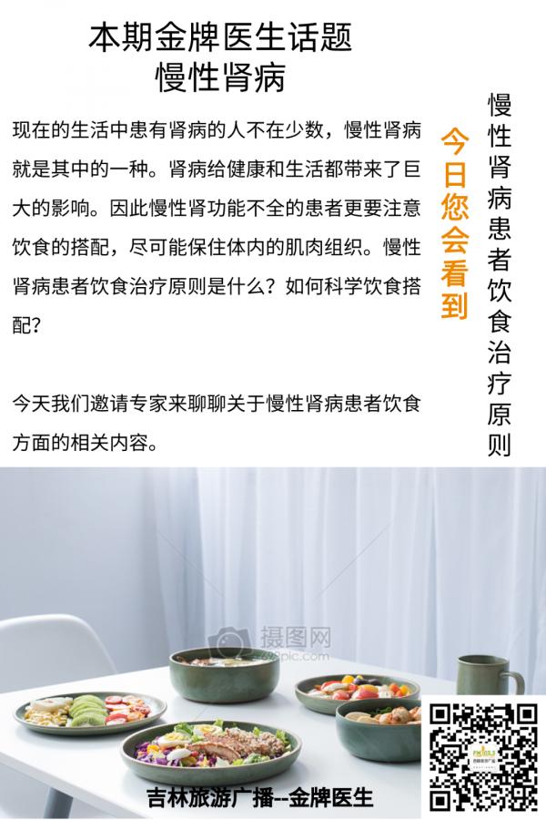 「金牌醫生」慢性腎病患者,記住這幾條“飲食鐵律” 「金牌醫生」慢性腎病患者,記住這幾條“飲食鐵律”