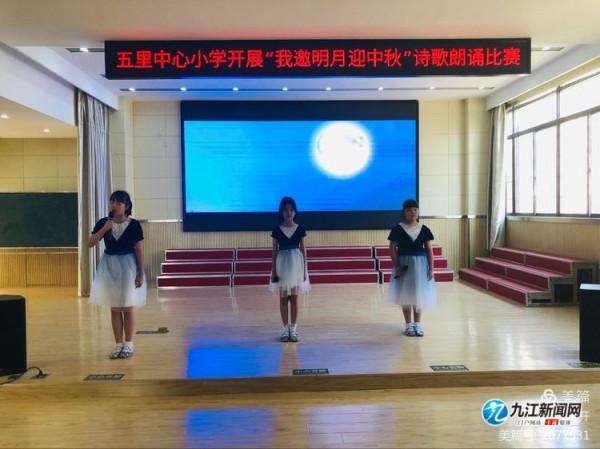 濂溪區五里中心小學開展“我邀明月迎中秋”詩歌朗誦比賽 濂溪區五里中心小學開展“我邀明月迎中秋”詩歌朗誦比賽