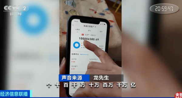 貴州一男子股票賬戶突然多出1億鉅款，工作人員回覆了