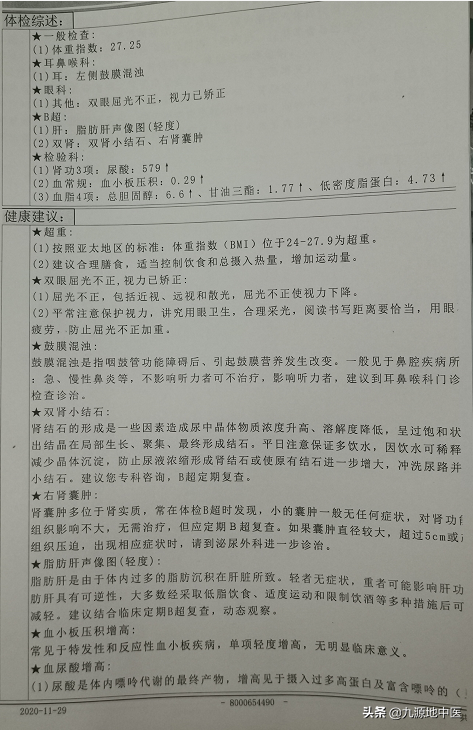 腎結石是常見病,看看中醫怎麼治好的,有B超對比為證 腎結石是常見病,看看中醫怎麼治好的,有B超對比為證