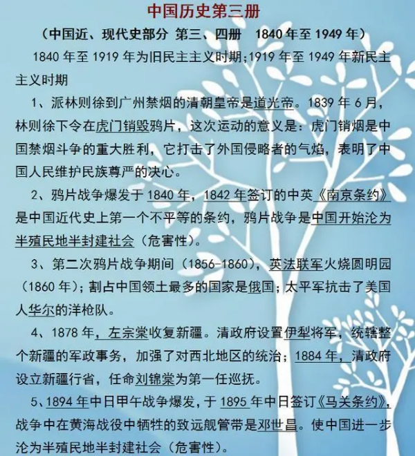 初中歷史1-6冊總複習+重要簡答題！考試常考，對孩子很重要