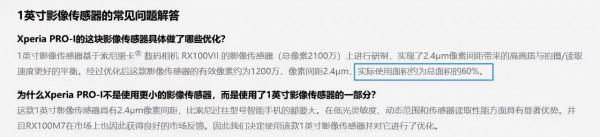 1英寸大底手機來了 是索尼的營銷噱頭嗎？