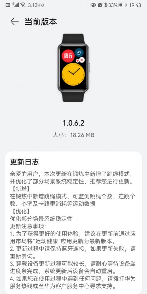 華為 WATCH FIT 手錶推送 1.0.6.2 更新,增加跳繩模式 華為 WATCH FIT 手錶推送 1.0.6.2 更新,增加跳繩模式