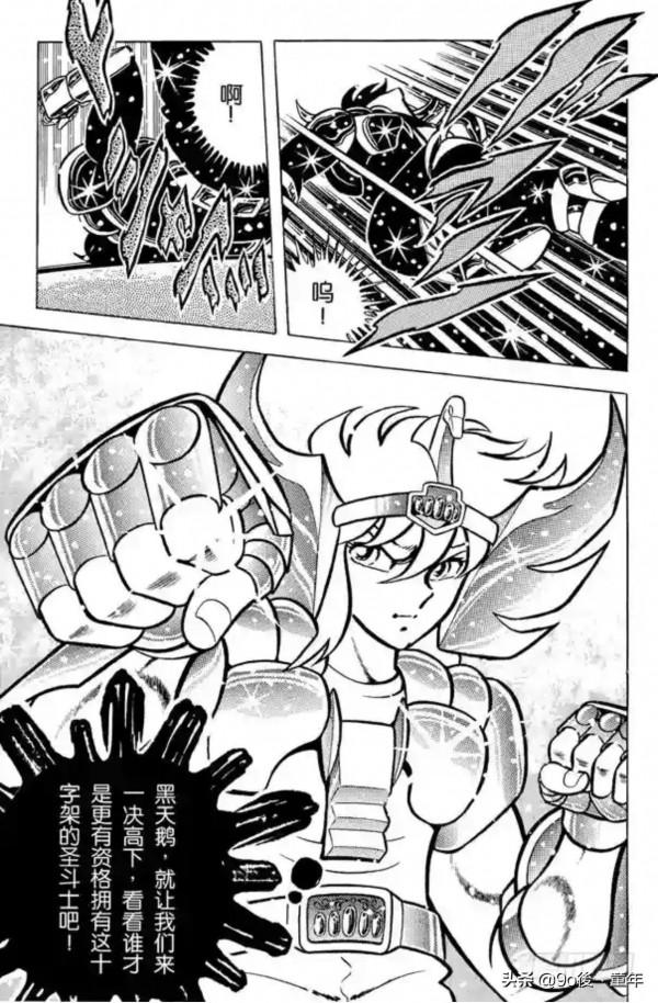 聖鬥士星矢第11話黑暗四天王登場之卷