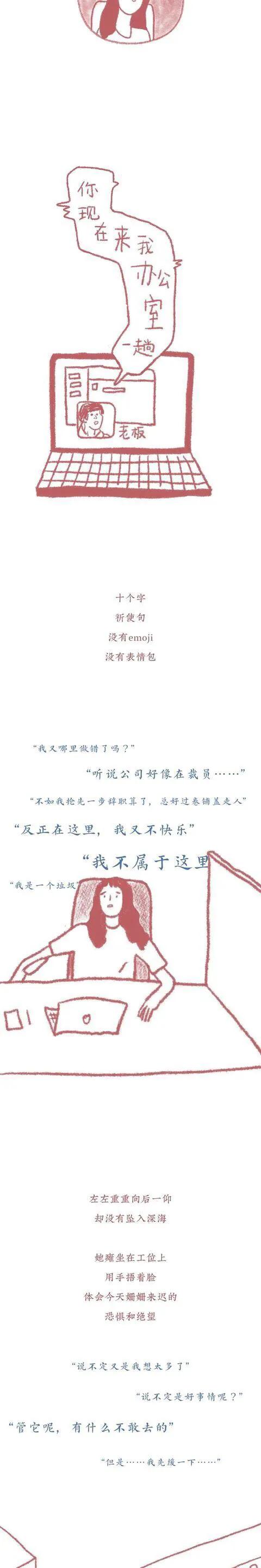 漫畫：&OpenCurlyDoubleQuote;職場上&rdquo;還是不要太敏感了