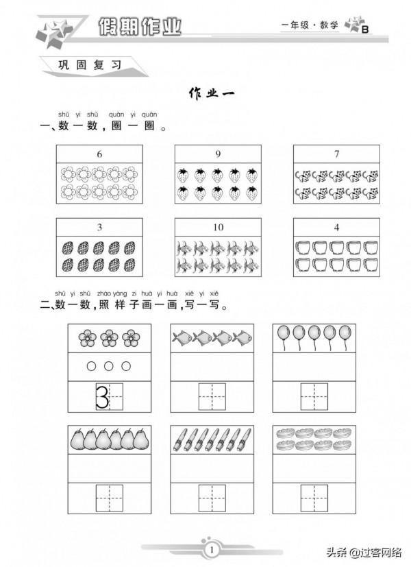 一年級數學上冊，數學寒假作業，鞏固已學知識